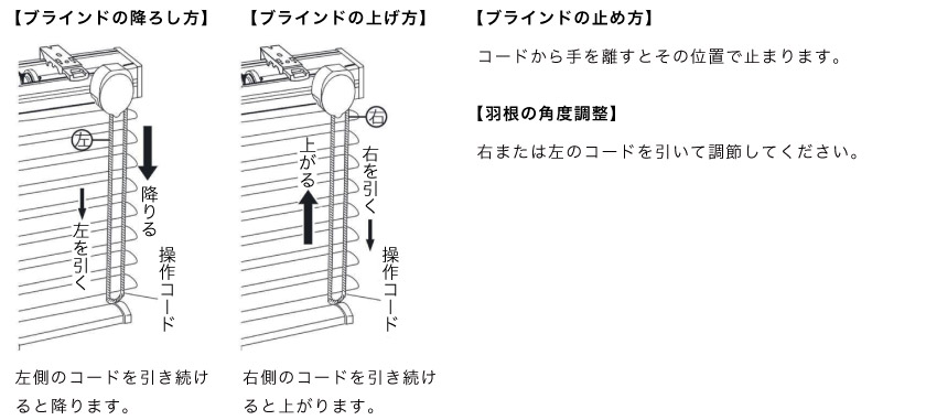 ブラインドの操作方法 ワンコントロール式
