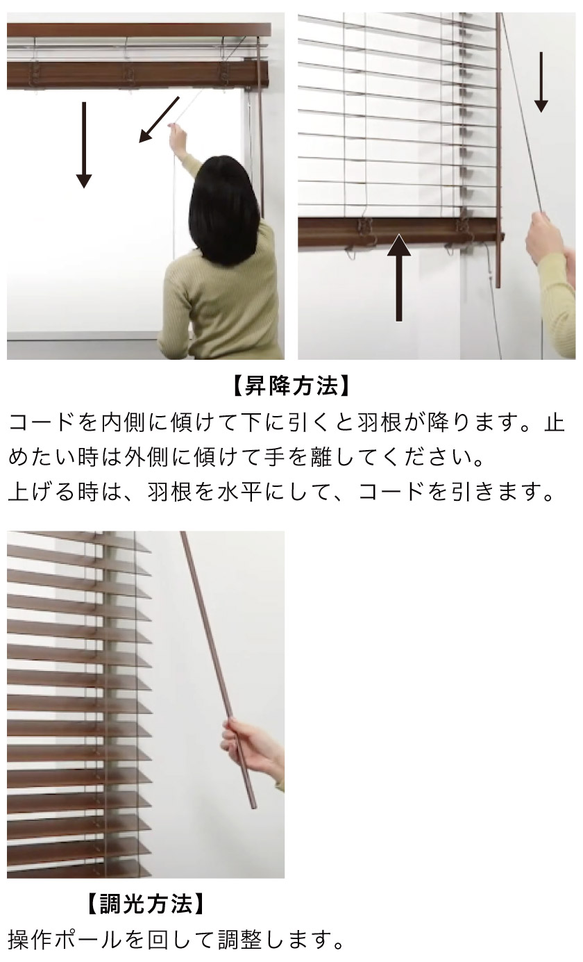 ウッドブラインドの操作方法 – ブラインド・オーダーブラインド通販
